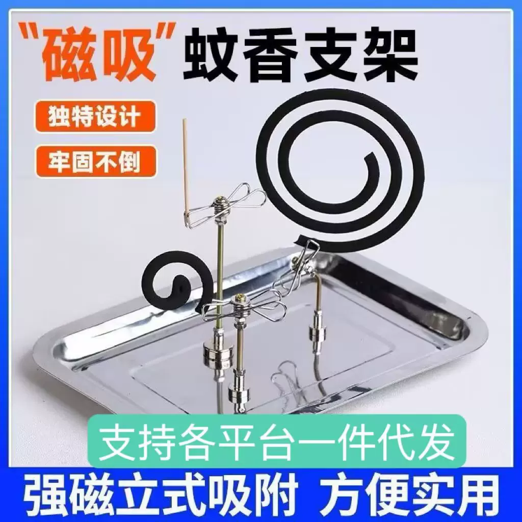 新款磁吸蚊香支架断香檀香线香插座接灰托盘底座家用熏香驱蚊托架