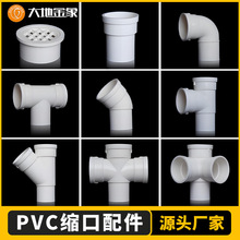 PVC内外插直接变径50弯头三通排水管接头补芯50缩口配件堵头地漏