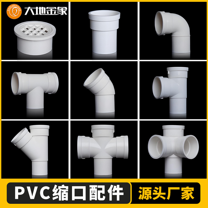 PVC内外插直接变径50弯头三通排水管接头补芯50缩口配件堵头地漏