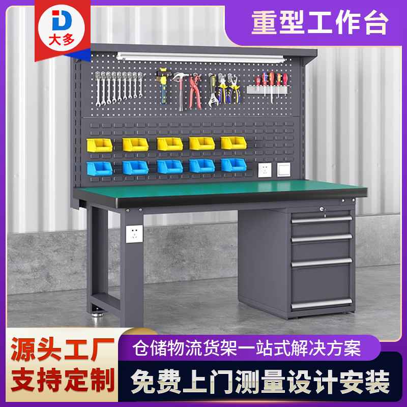 厂家直销带挂板抽屉防静电重型工作台汽修车间电工操作检验维修桌