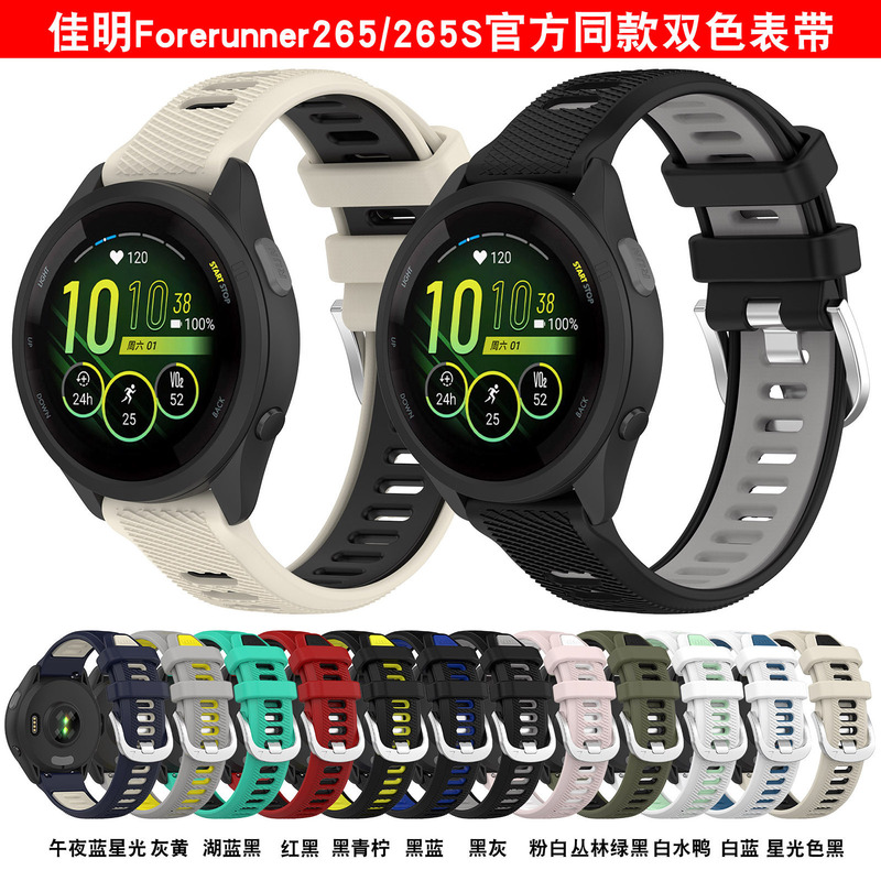 For Jiaming Forerunner 265 Watch Silicone Strap 265S Two-color Wristband Strap