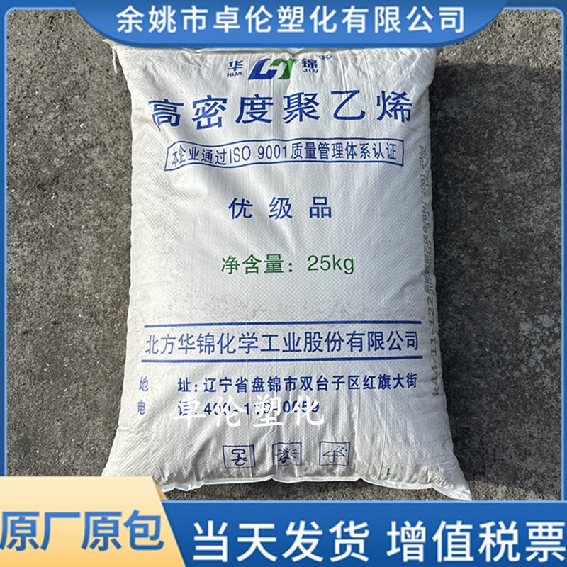 HDPE华锦化工K44-11-122挤出低压聚乙烯塑料原料颗粒高强度管材级