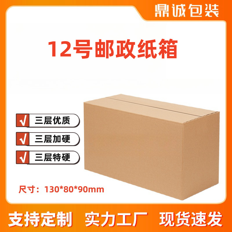 厂家现货直销12号瓦楞加硬快递箱搬家纸箱电商物流快递盒批发纸箱