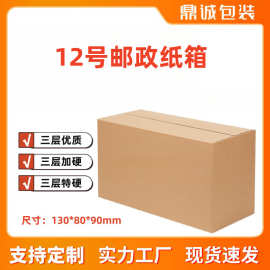 厂家现货直销12号瓦楞加硬快递箱搬家纸箱电商物流快递盒批发纸箱