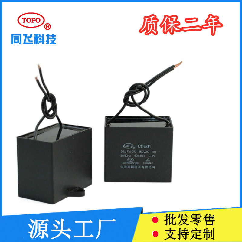厂家供应CBB61吸尘器电容器 启动电容30uF 450V带线 风扇吊扇空调