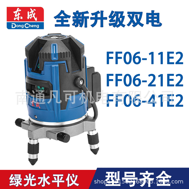 东成绿光水平仪FF06-11/21/41E2绿激光投线仪2/3/5线水平仪双电池