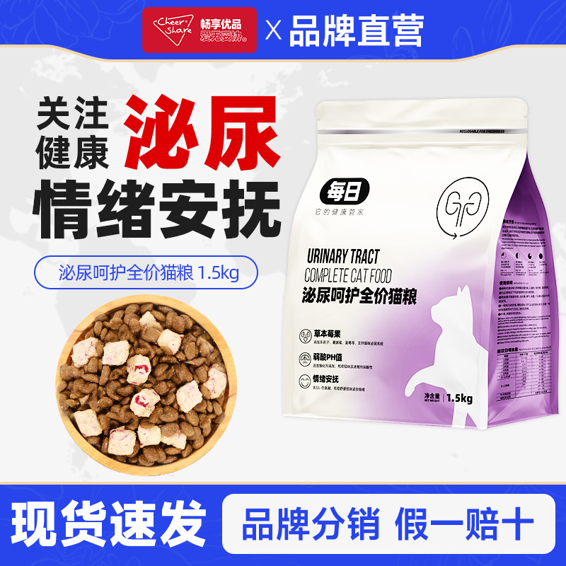 Daily Urinary Care Cat Food, Emotional Soothing, Urinary Tract Health, Adult and Kitten Food, Universal Food for All Ages, 1.5kg Daily Urinary Care Cat Food, Emotional Soothing, Urinary Tract Health, Adult and Kitten Food, Universal Food for All Ages, 1.5kg