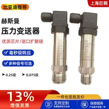 小巧型赫斯曼压力变送器4~20mA带数显水压负压高精度压力传感器