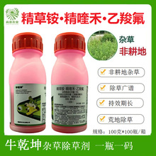 牛乾坤 15%精草铵·精喹禾·乙羧氟非耕地杂草正品除草剂100克