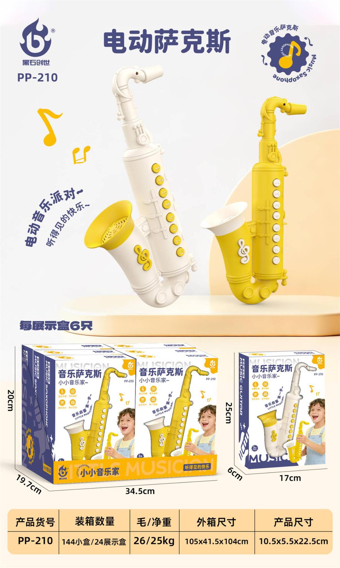 PP-210 뮤직 색소폰 (표시 가격은 단가이며, 6개 구매 시 진열 케이스 증정)