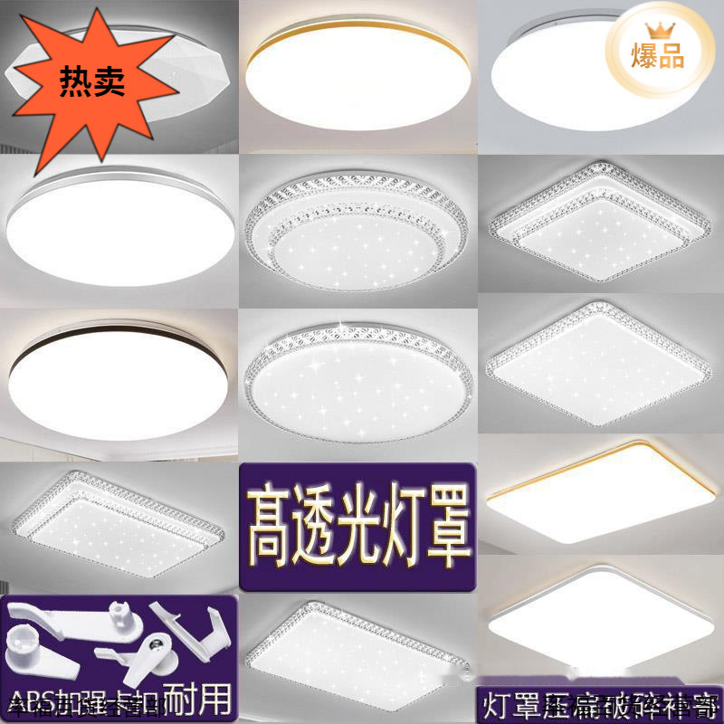 Ceiling Lamp Cover Shell, Round Screw-On Type, Separate Bedroom Unit Without Lamp, Square Acrylic Lighting Accessories