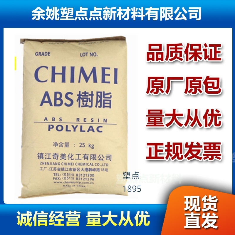 注塑级abs原料 ABS 镇江奇美 D-180 高光泽abs树脂 高刚性原厂