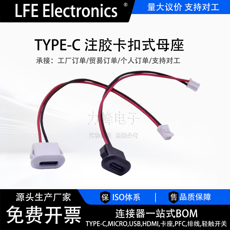 typec2p注胶卡扣式母座插头台灯椭圆充电口白/黑色插座母头