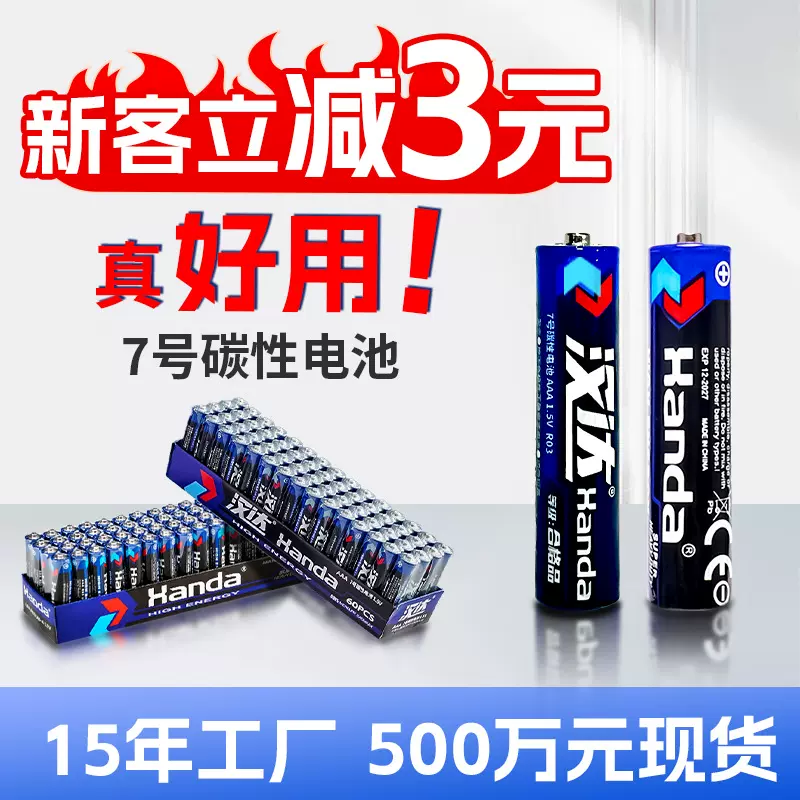7号电池aaa计算机1.5V七号电池遥控器挂图碳性锌锰R03干电池批发