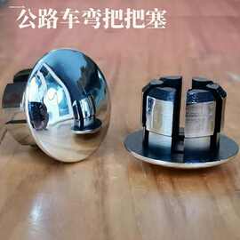 适用佳沃JAVA弯把公路自行车蓬胀阻流塞把塞把堵横塞口径手把塞子