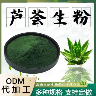 芦荟生粉 食品级原料水溶性粉芦荟提取物固体饮料精细粉末定制