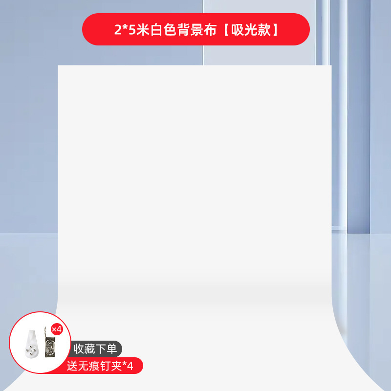 흰색 배경 천 2* 5m (무료 추적 없는 네일 클립*4)