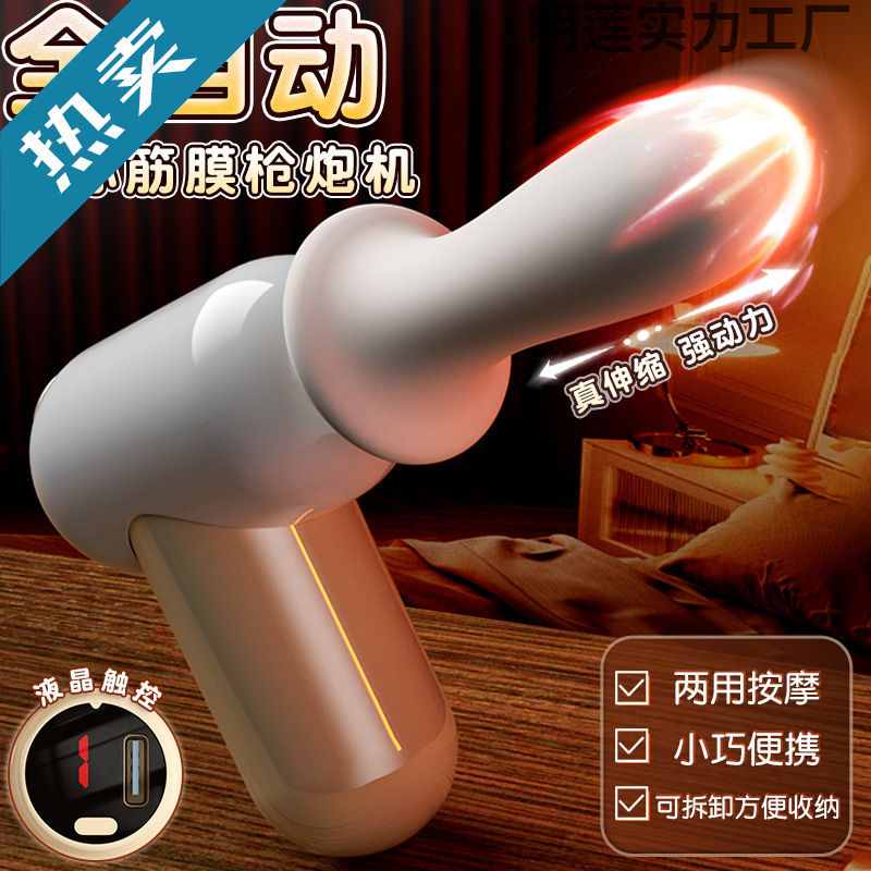 Fully Automatic Telescopic Insertion Multifunctional Fascia Gun Goddess Massager Deep Muscle Relaxation Massager
