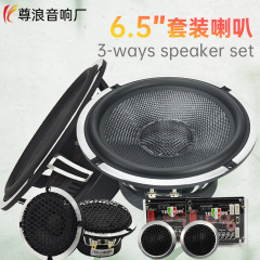 6.5寸套装车载音响改装适用车门扬声器汽车三分频喇叭高保真音效