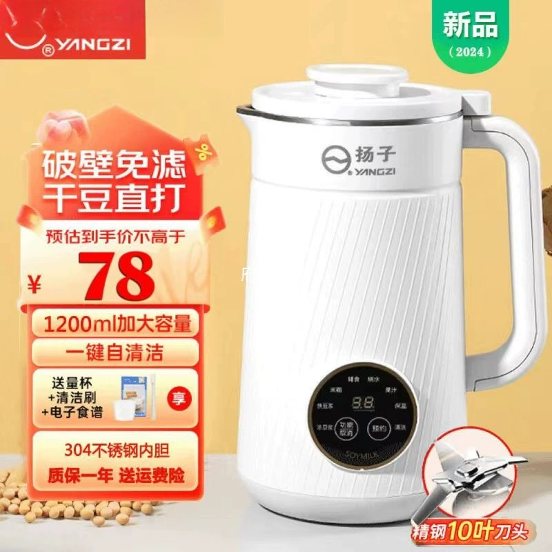 Yangzi's new wall-breaking soy milk machine for household silent slag-free fully automatic small mini wall-breaking machine intelligent flagship store