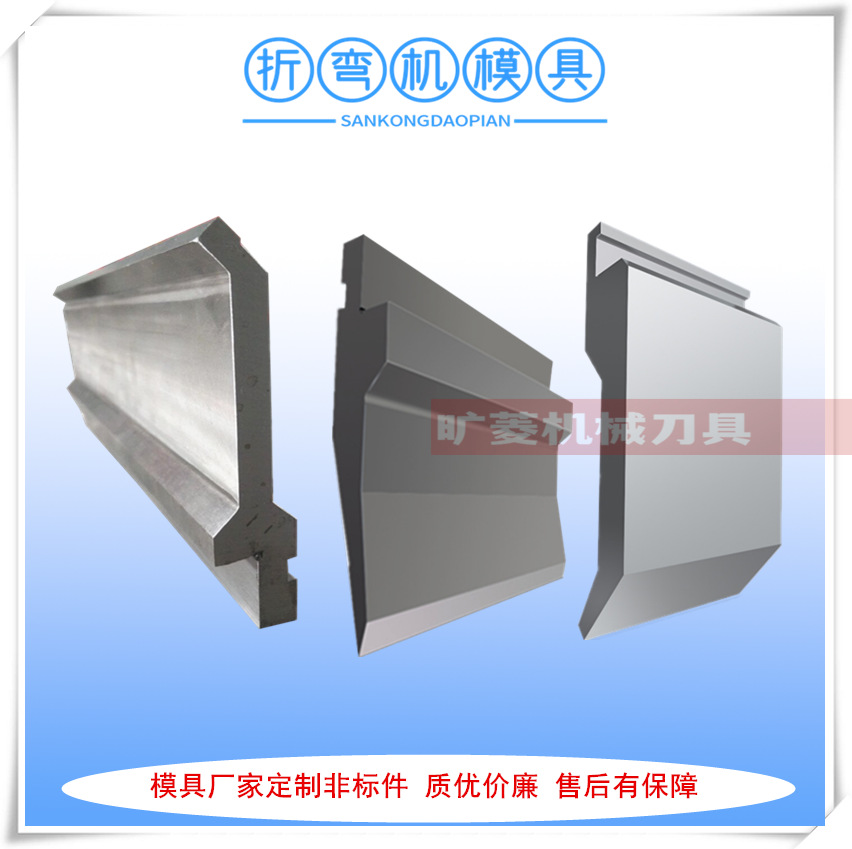 厂家现货供应标准折弯机模具 液压折弯机刀具模具价格公道
