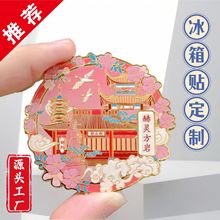 金属冰箱贴定制烤漆珐琅文创城市旅游景点纪念礼品建筑物磁贴定做