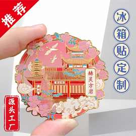 金属冰箱贴定制烤漆珐琅文创城市旅游景点纪念礼品建筑物磁贴定做