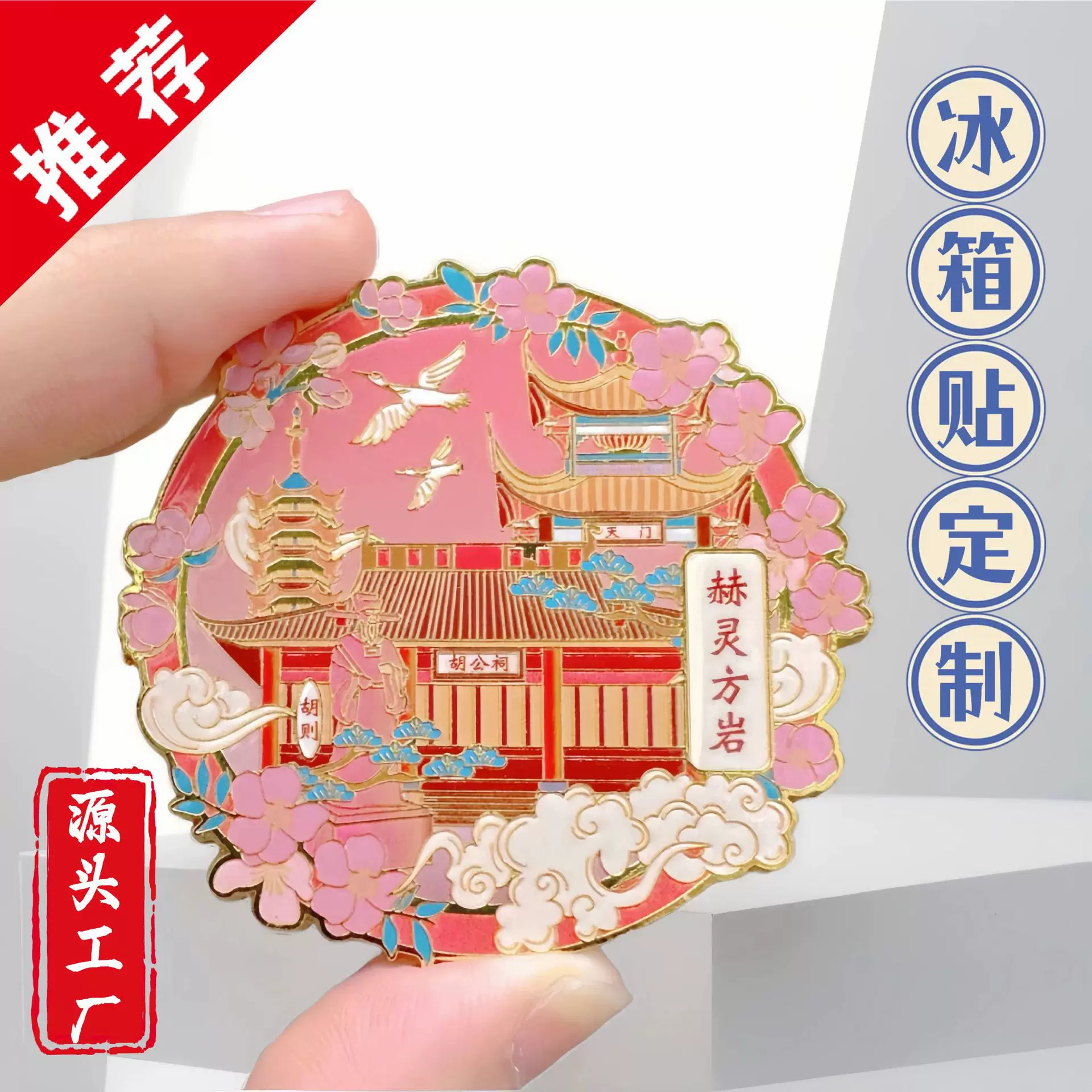 金属冰箱贴定制烤漆珐琅文创城市旅游景点纪念礼品建筑物磁贴定做