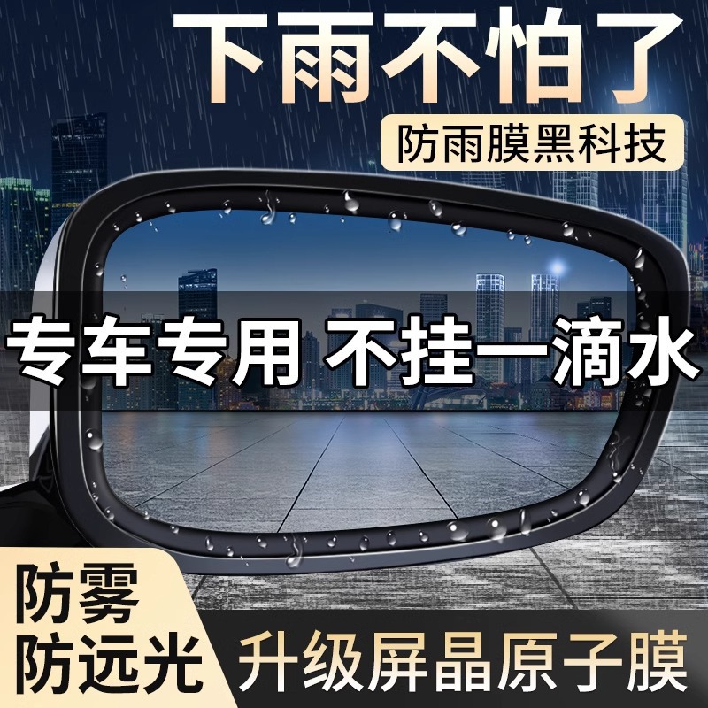 Waterproof Stickers, Qìchē Rearview mirror rainproof sticker - v-53