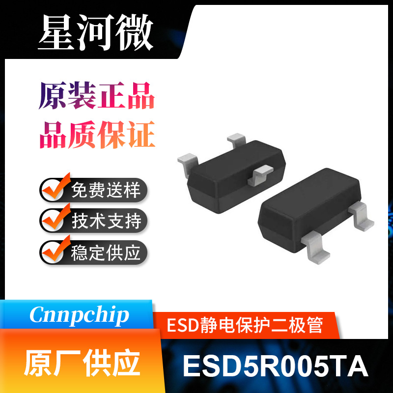 ESD5R005TA ESD静电保护二极管 静电放电管 保护元件 封装SOT-23
