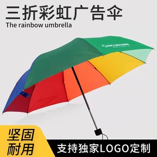 Производители поставляют три % скидки 8 Rainbow Rainbow Advertising Umbrella страховые компании Реклама Embrella Руководство простой легкий подарочный зонтик