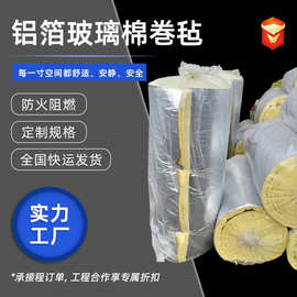 玻璃棉巻毡带铝箔房屋钢结构保温材料隔音棉墙体吸音大棚保温棉