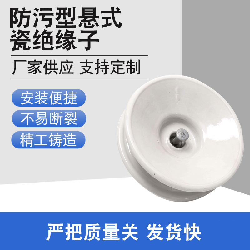 现货批发XWP-70绝缘子防污型悬式防污瓷绝缘子陶瓷绝缘电力金具