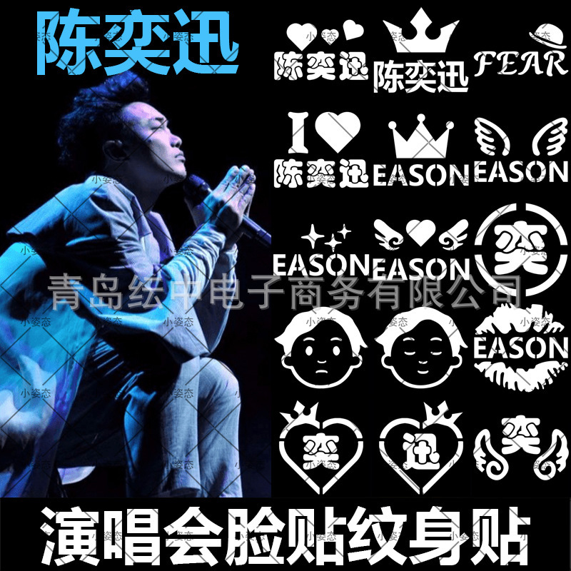 Chen Yixun world tour concert face stickers tattoo stickers fans support body leg neck glitter hollow stickers
