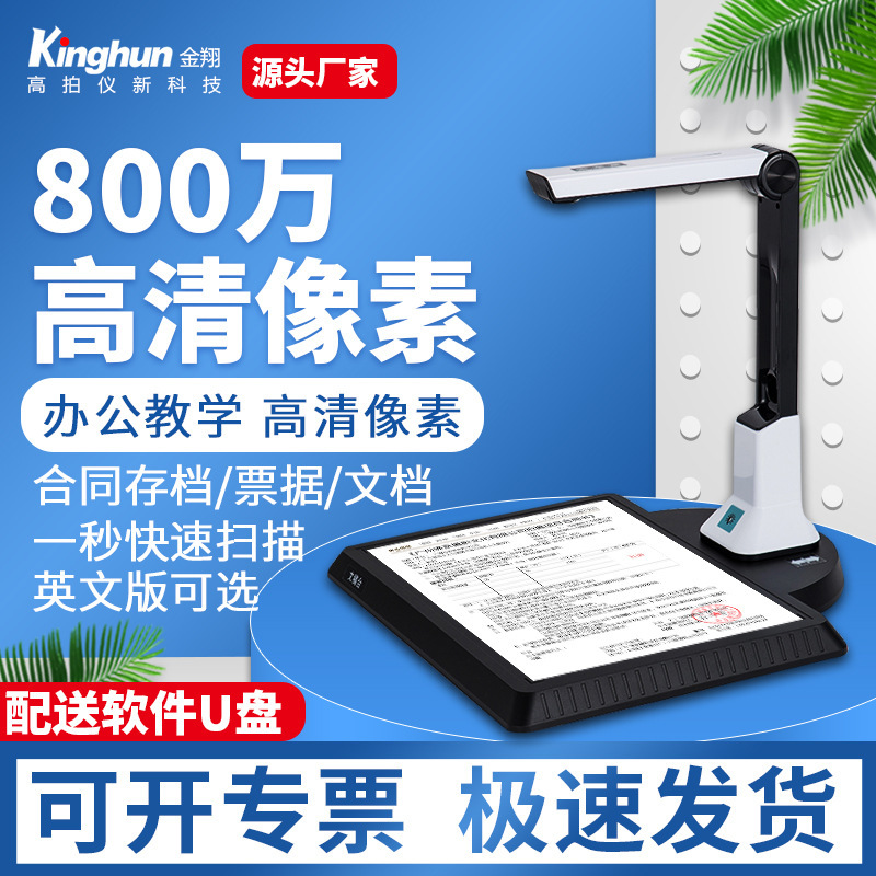 Recruitment Agent] Kinghun/Jin Xiang High Camera 8 million Pixel A4 Format High Definition Document Scanner