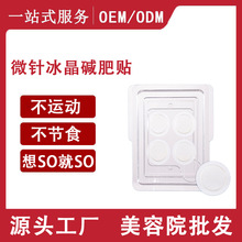 微晶减肥贴减重大肚减脂懒人肚脐贴爆款黑科技纳米芯片腹部瘦瘦贴