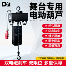 DY舞台讲台铝制婚礼活动音乐会1吨链条式起重机吊装葫芦电葫芦