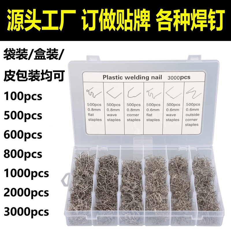 3000/1800/1200Pcs Boxed Car Bumper Repair Machine Plastic Welding Nails, Patch Nails, Welding Wire, Planting Nails