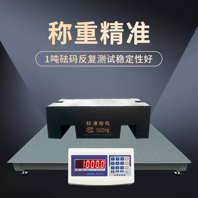 地磅秤1-5吨牲畜小地磅带围栏防抖耐震地磅秤工业物流化工地磅