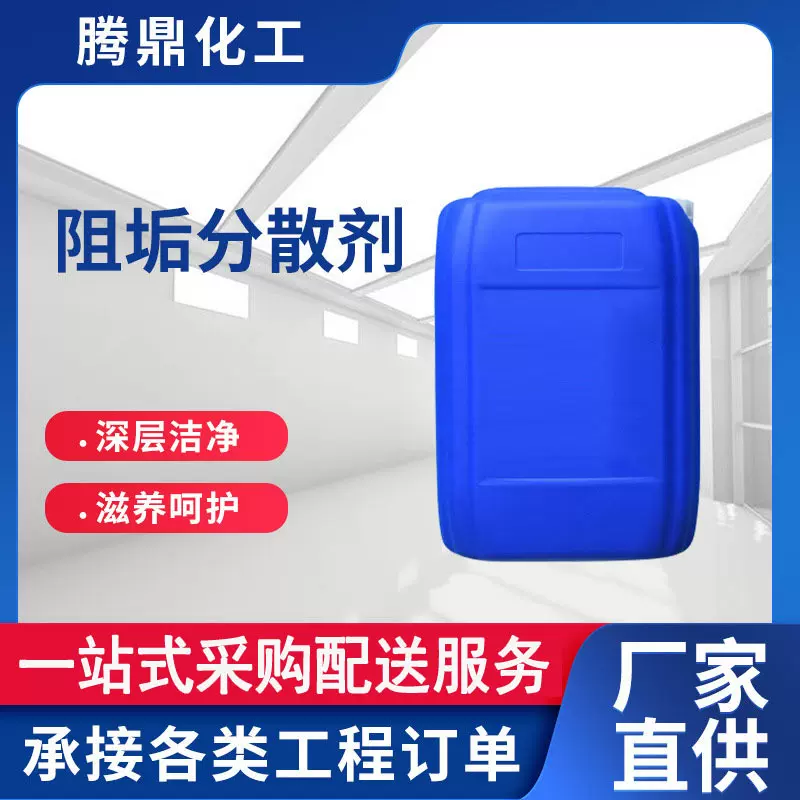 厂家 阻垢剂锅炉分散剂 钢厂阻垢剂 电厂水阻垢分散剂 冷却循环水