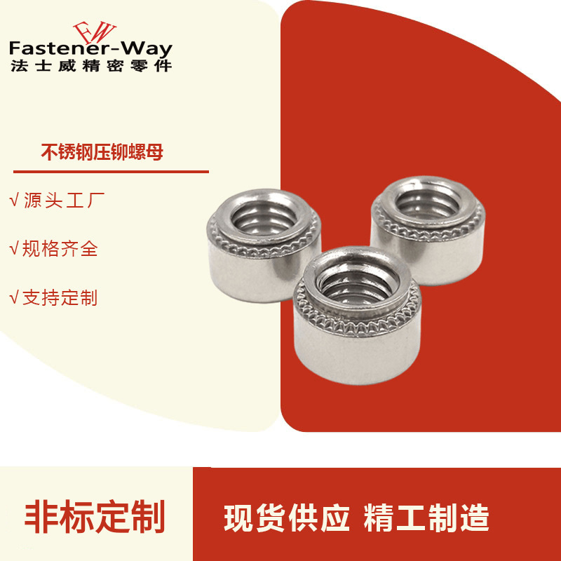 不锈钢压铆螺母 英美制不锈钢压铆螺母压铆螺帽CLS-440/632