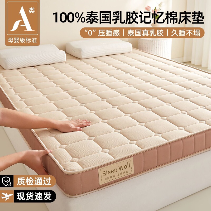 Latex Mattress Soft Cushion for Home Bedroom, Sponge Mattress for Rental Housing, Dormitory Student Memory Foam Thickened Mattress