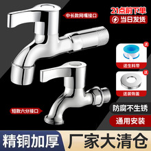【清仓】洗衣机专用龙头精铜防爆加长拖把池家用4分快开单冷龙头