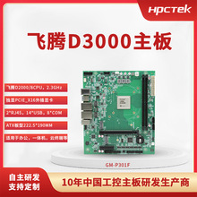 飞腾D3000/8国产工控主板P301F移动高性能计算高端办公一体台式机