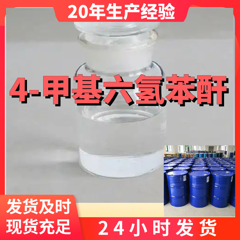 4-甲基六氢苯酐 厂家直供99%含量工业级客户满意是我们的宗旨上海
