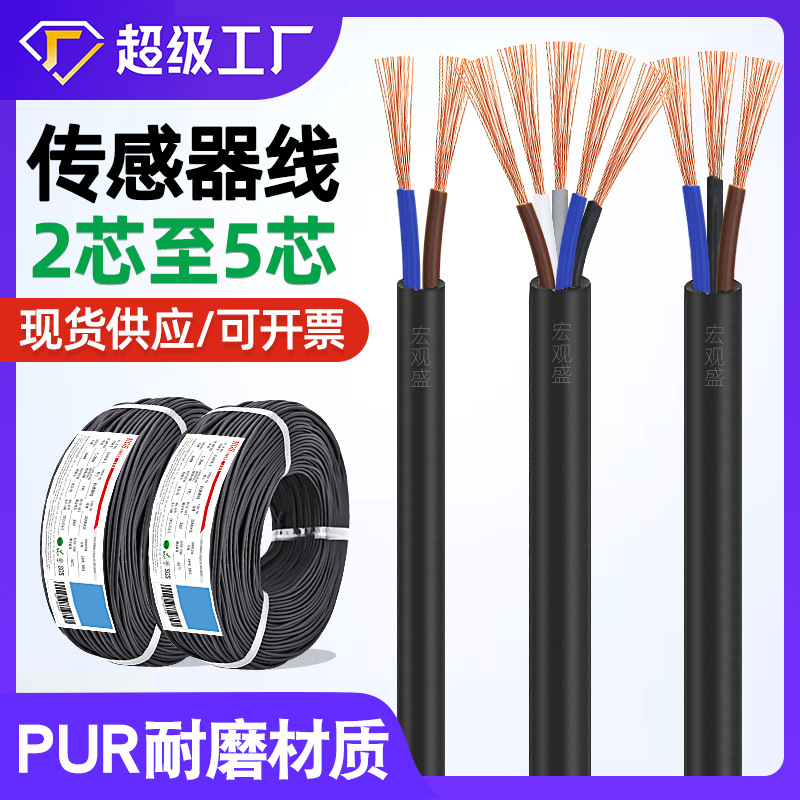 宏观盛传感器电源线2芯3芯4芯接近开关连接线M8 M12插头线PUR材质
