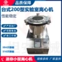 迷你离心平板式实验室离心机