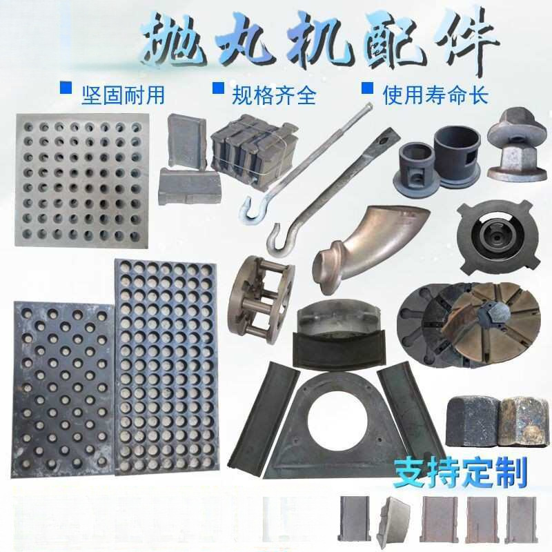 抛丸机配件耐磨漏砂板吊钩抛丸机漏沙板喷砂机耐磨叶片顶板侧板端