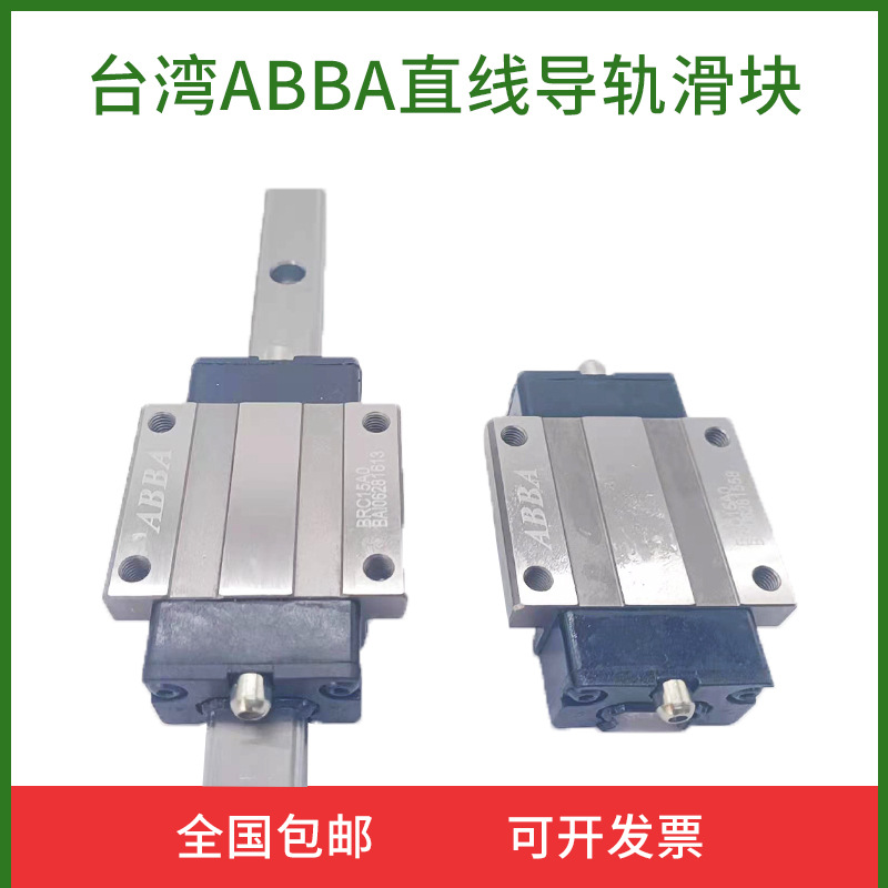 BRC30R0滑块 ABBA直线导轨 ABBA滑块导轨 老款BRH30B ABBA代理