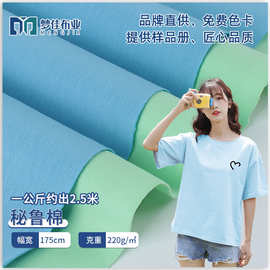 纯棉汗布针织面料 全棉秘鲁棉单面平纹精梳棉布 春夏T恤女装面料